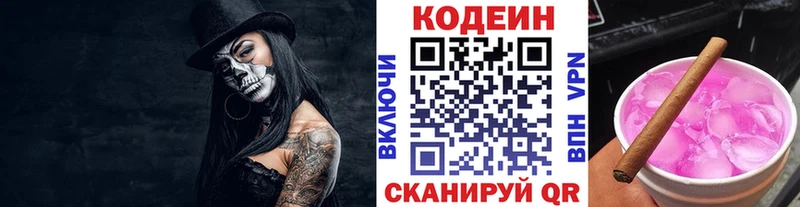 наркота  Стрежевой  Кодеиновый сироп Lean напиток Lean (лин) 